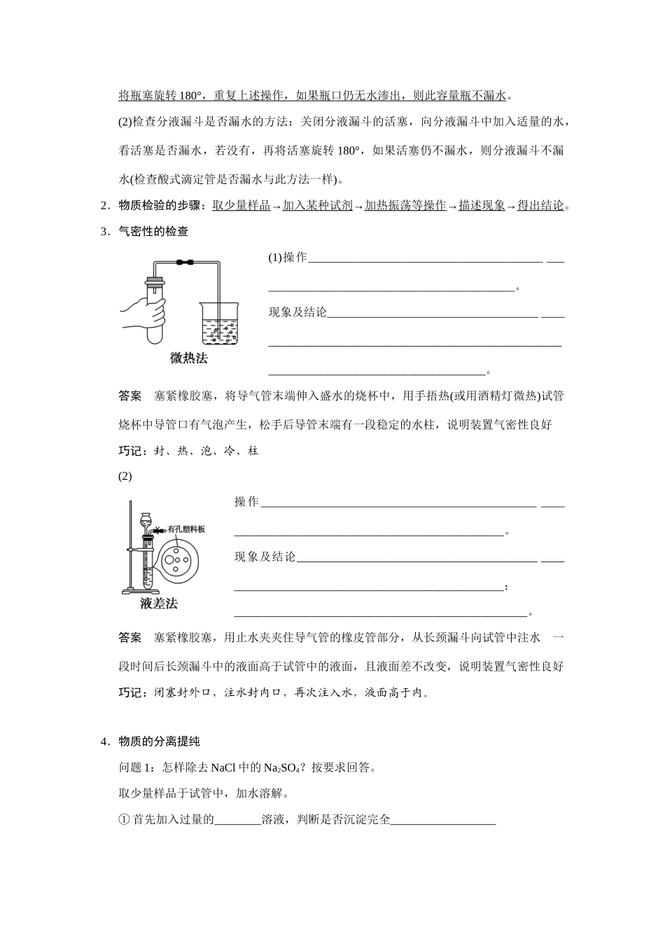高考化学一轮总复习 第一章 从实验学化学章末回顾排查专练试题（含解析）_第3页