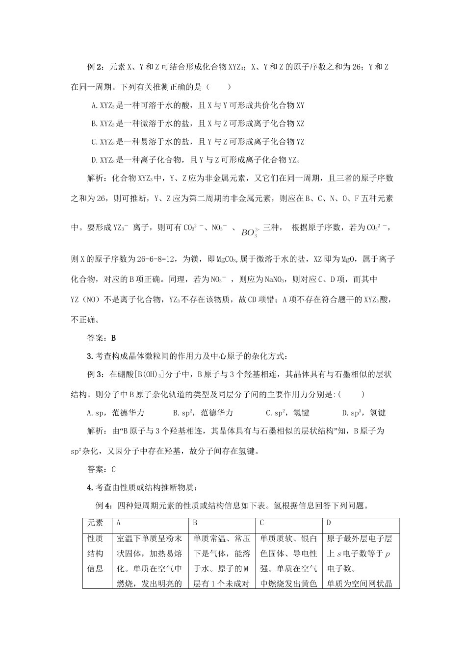 高考化学冲刺押题热点系列 专题07 物质结构与性质解题策略_第2页