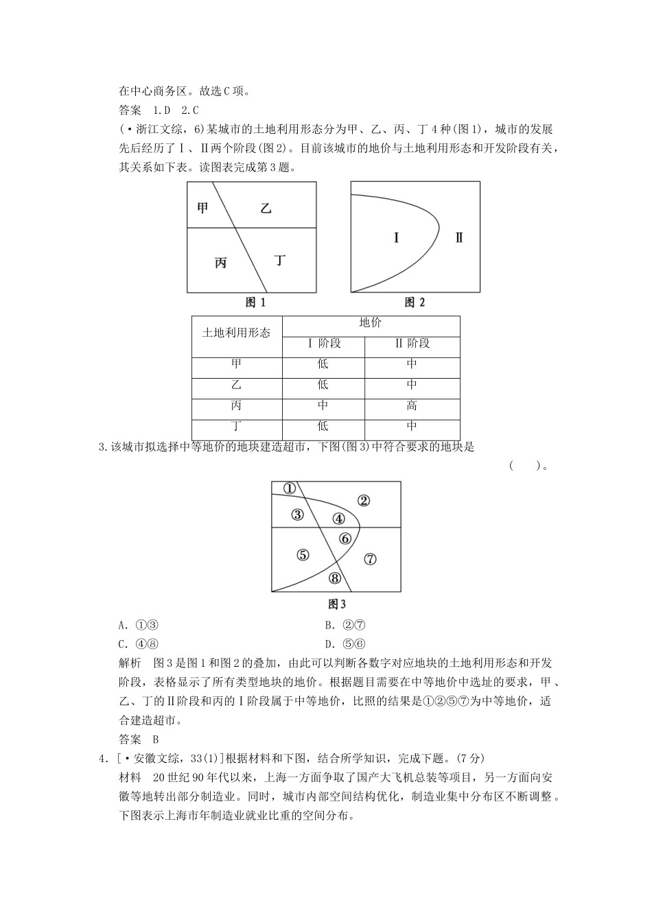 高考地理一轮复习 真题重组感悟 7.1 城市内部空间结构和不同等级城市的服务功能 新人教版_第2页