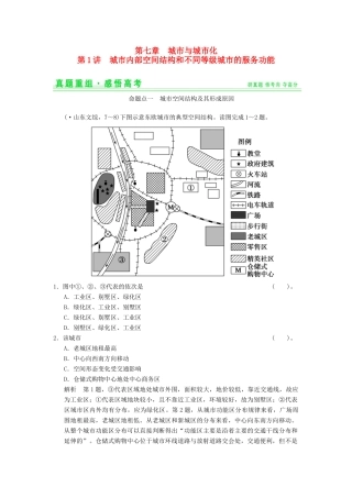 高考地理一轮复习 真题重组感悟 7.1 城市内部空间结构和不同等级城市的服务功能 新人教版