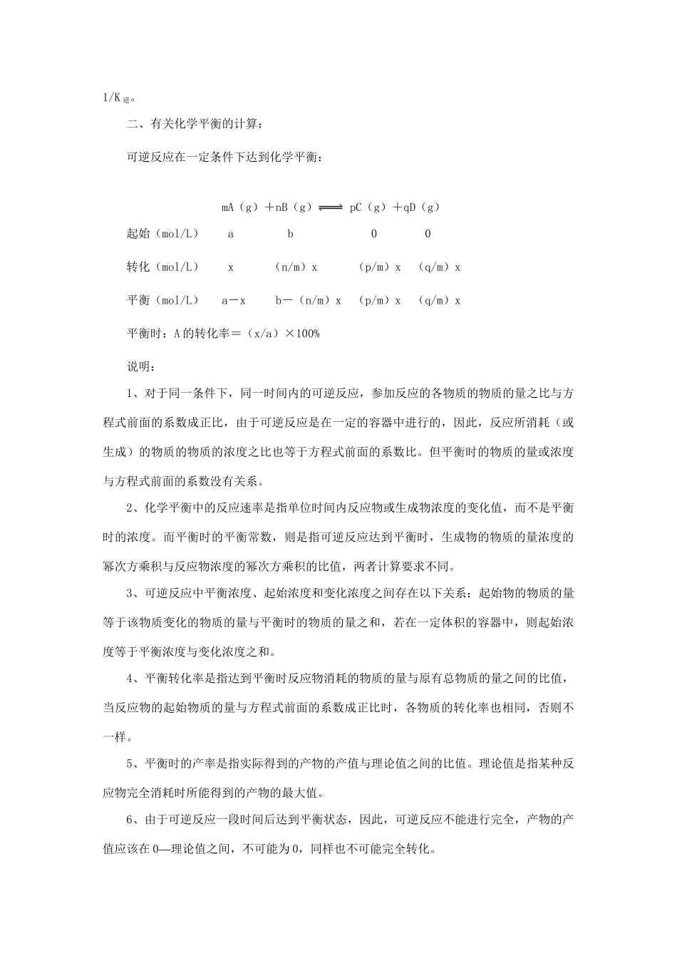 高考化学冲刺押题热点系列 专题08 化学平衡常数解题策略_第2页