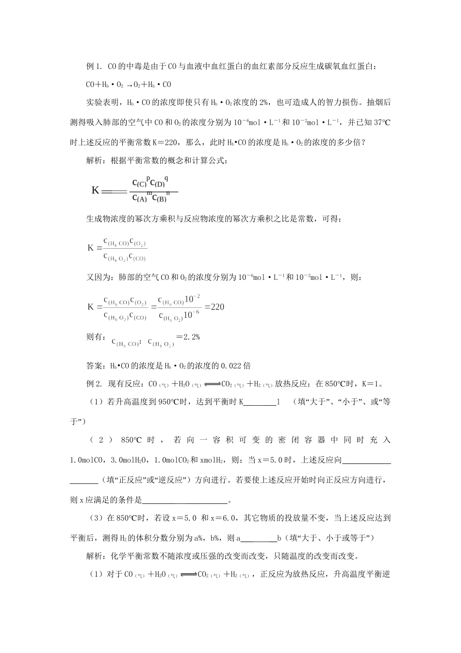 高考化学冲刺押题热点系列 专题08 化学平衡常数解题策略_第3页