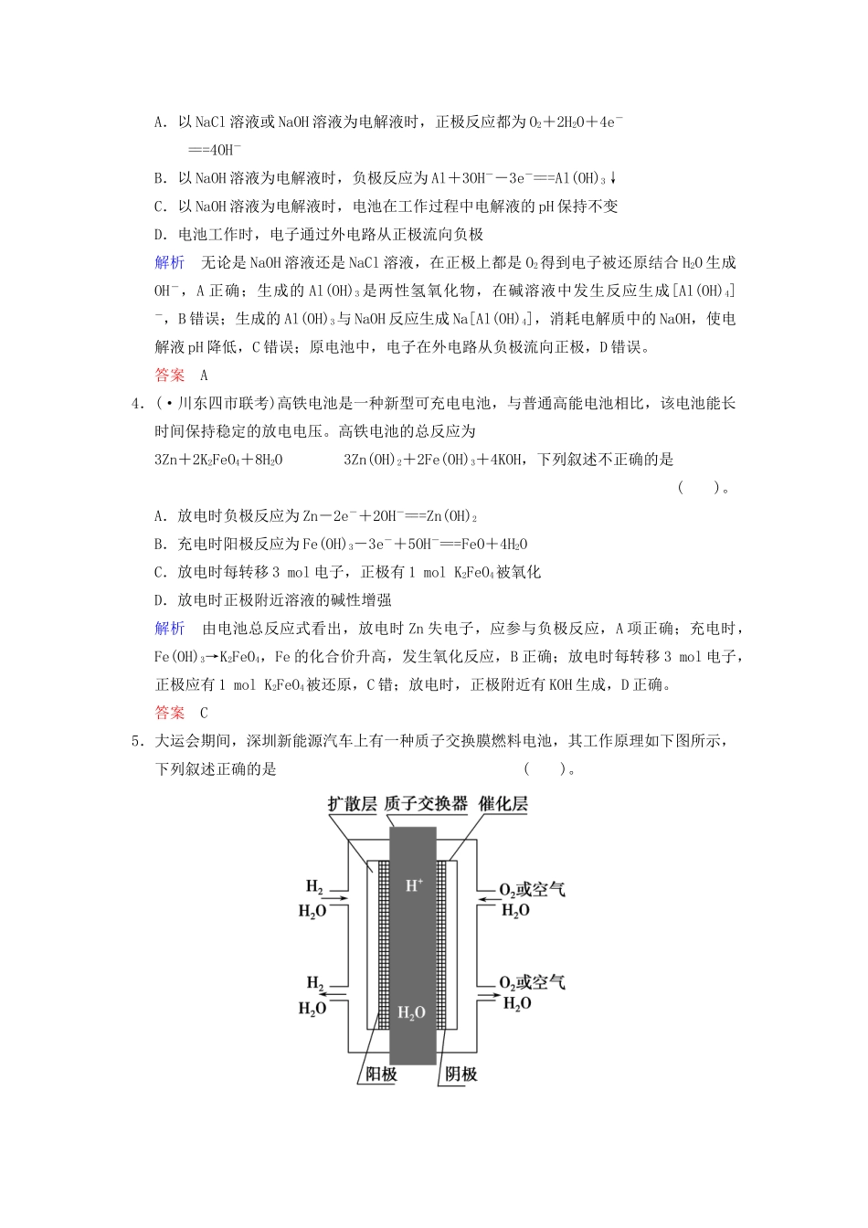 高考化学一轮复习 特色训练5 新型电池的开发与利用（含解析）_第2页