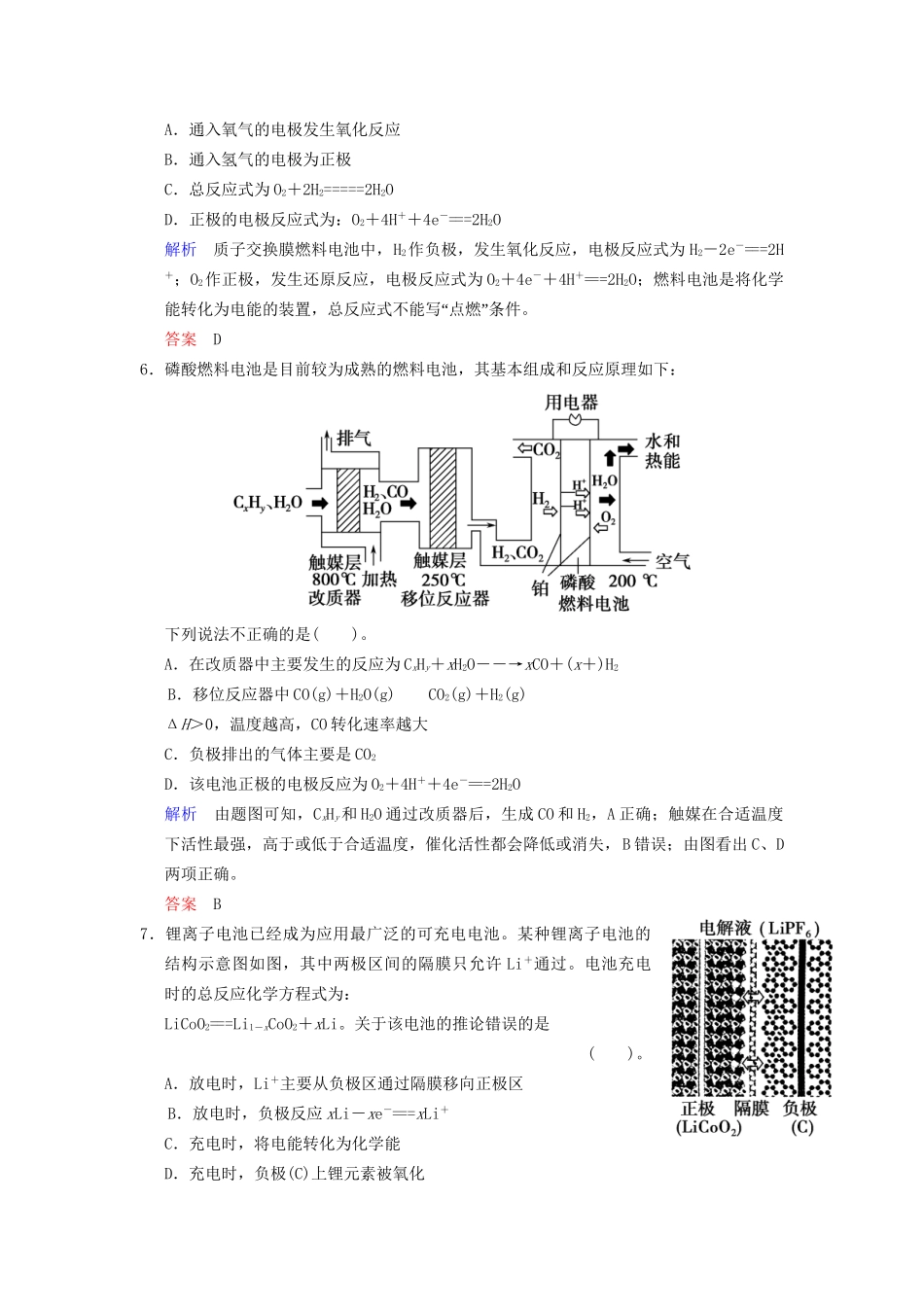 高考化学一轮复习 特色训练5 新型电池的开发与利用（含解析）_第3页