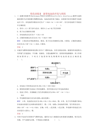 高考化学一轮复习 特色训练5 新型电池的开发与利用（含解析）