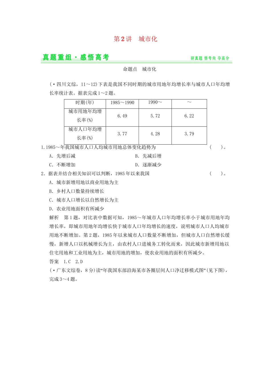 高考地理一轮复习 真题重组感悟 7.2 城市化 新人教版_第1页