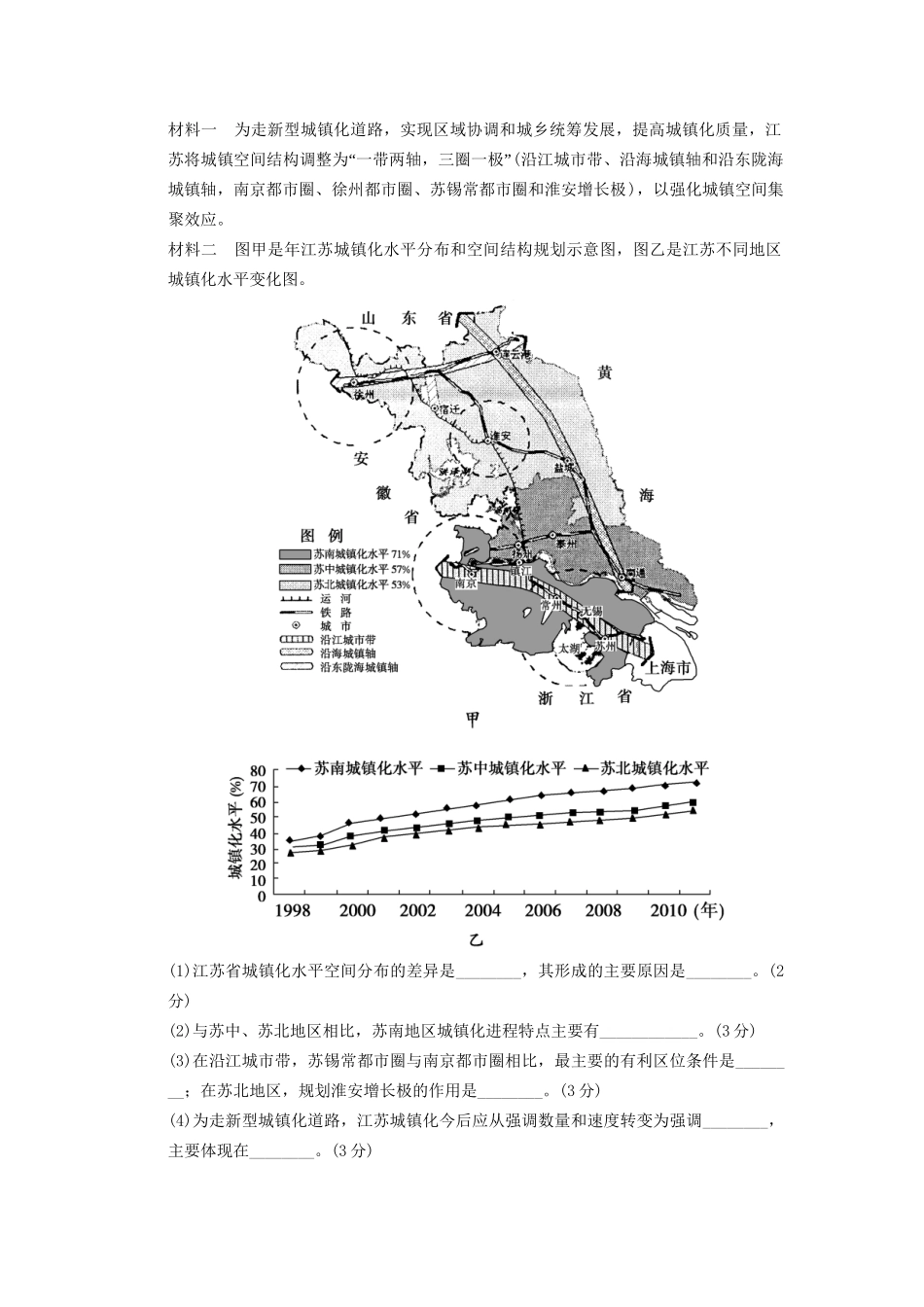 高考地理一轮复习 真题重组感悟 7.2 城市化 新人教版_第3页