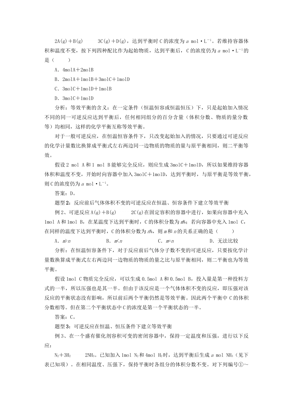 高考化学冲刺押题热点系列 专题09 等效平衡解题策略_第2页