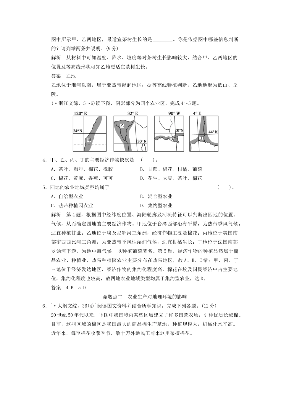 高考地理一轮复习 真题重组感悟 8.1 农业的区位选择 新人教版_第2页