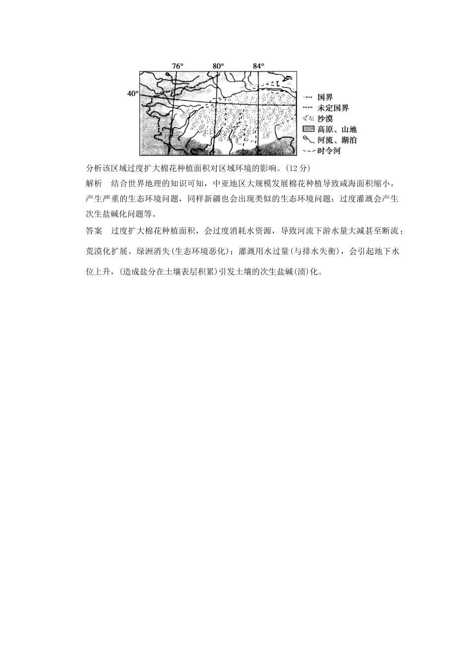 高考地理一轮复习 真题重组感悟 8.1 农业的区位选择 新人教版_第3页