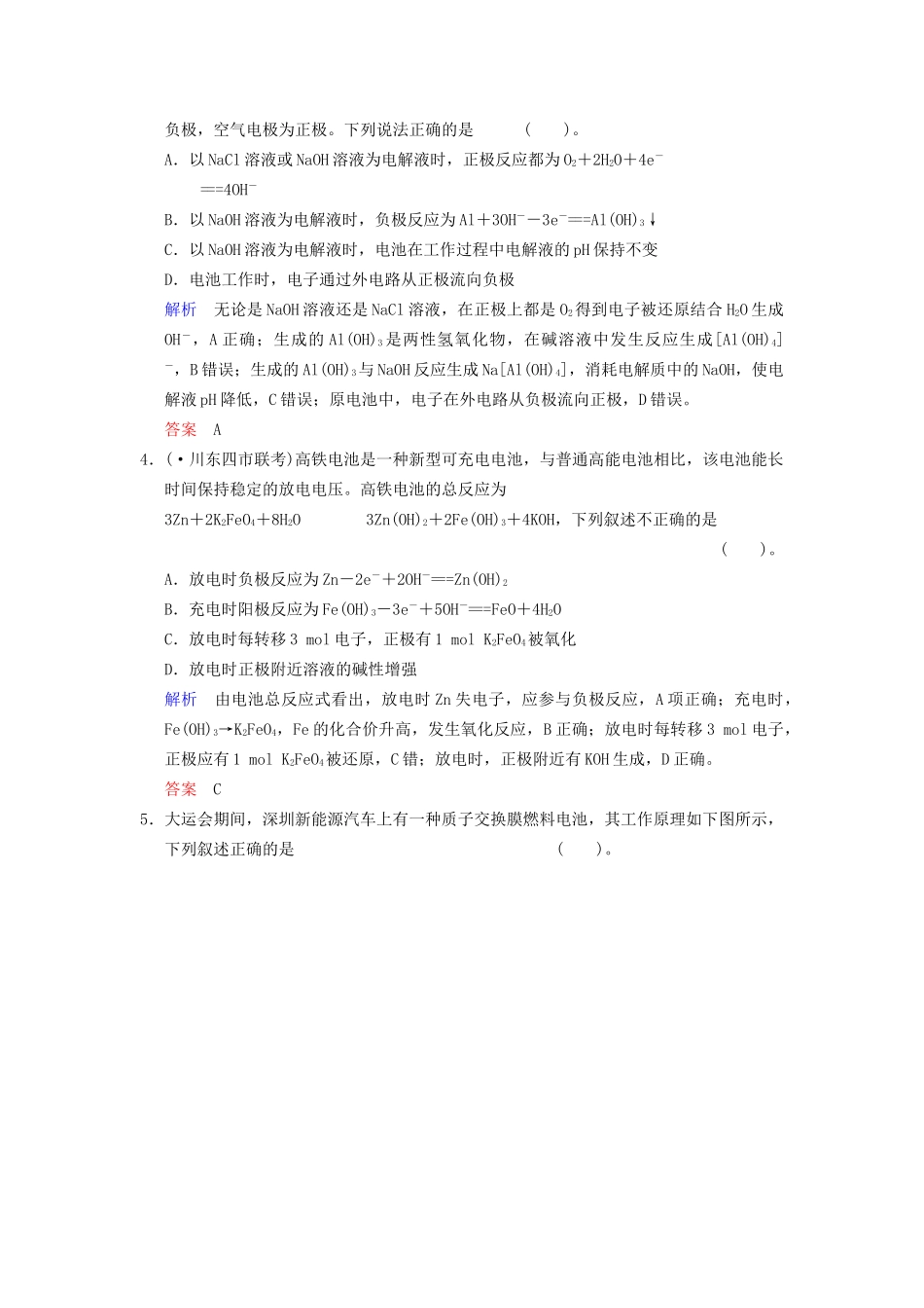 高考化学一轮复习 特色训练5 新型电池的开发与利用_第2页