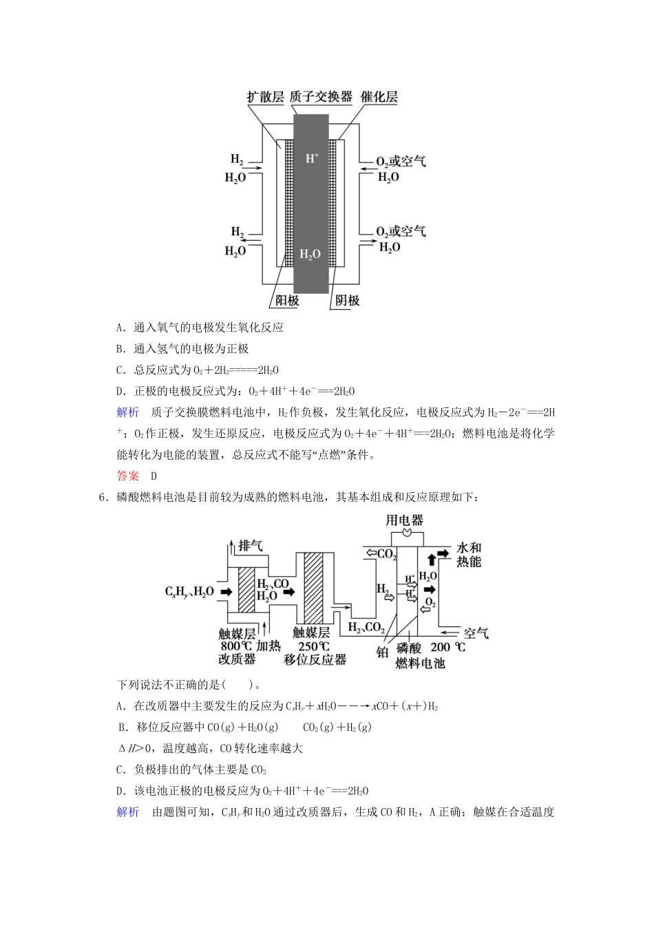 高考化学一轮复习 特色训练5 新型电池的开发与利用_第3页