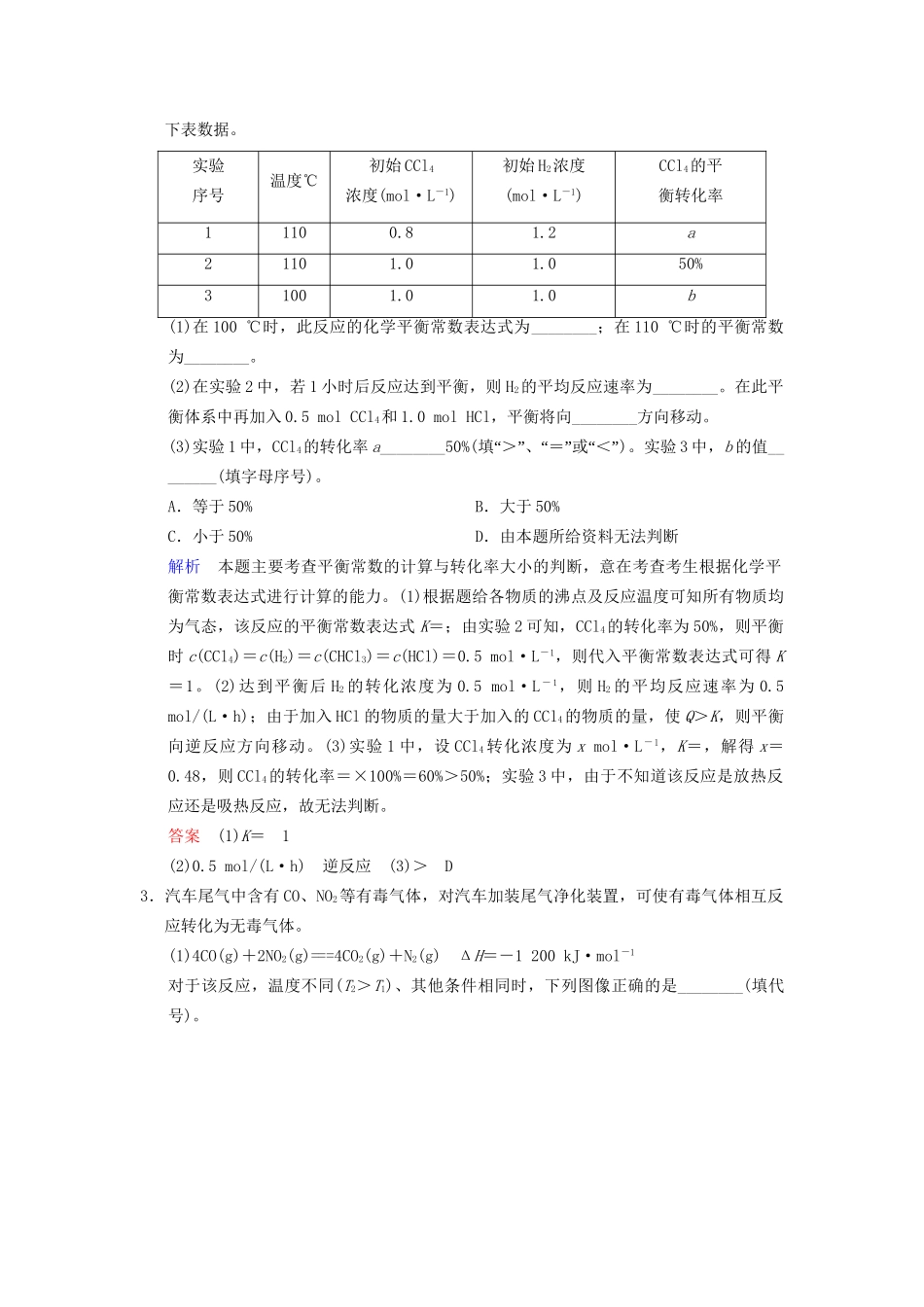 高考化学一轮复习 特色训练6 速率、平衡图表类综合题（含解析）_第2页
