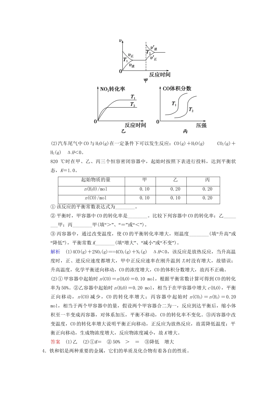 高考化学一轮复习 特色训练6 速率、平衡图表类综合题（含解析）_第3页