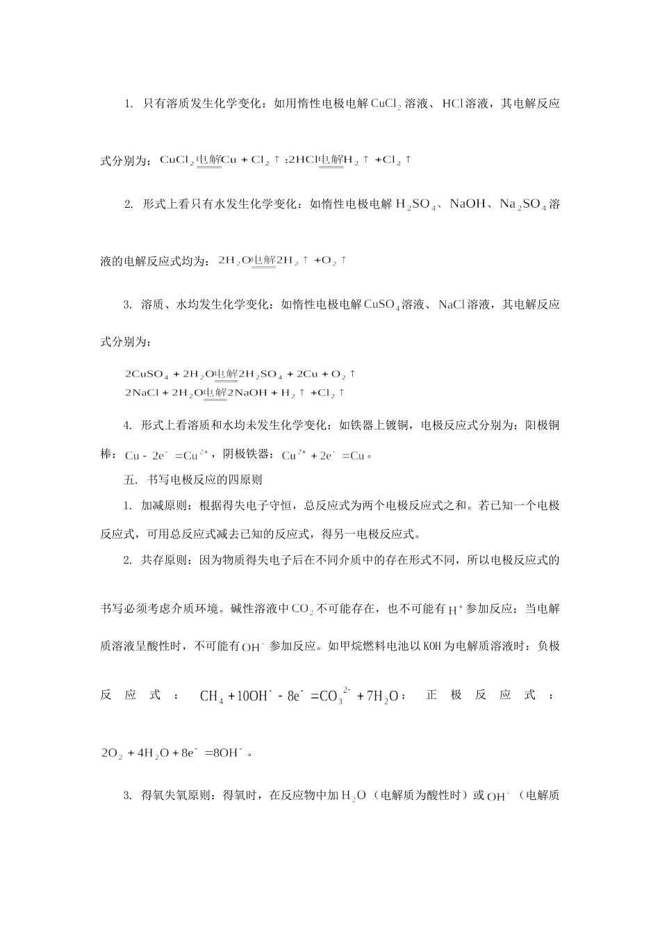 高考化学冲刺押题热点系列 专题10 电化学解题策略_第2页