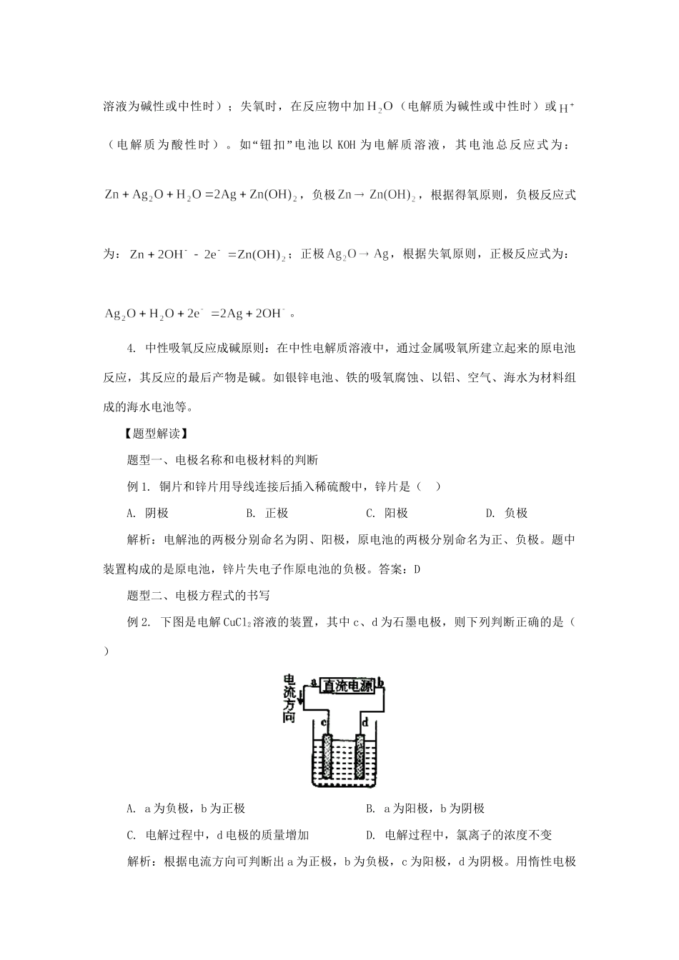 高考化学冲刺押题热点系列 专题10 电化学解题策略_第3页