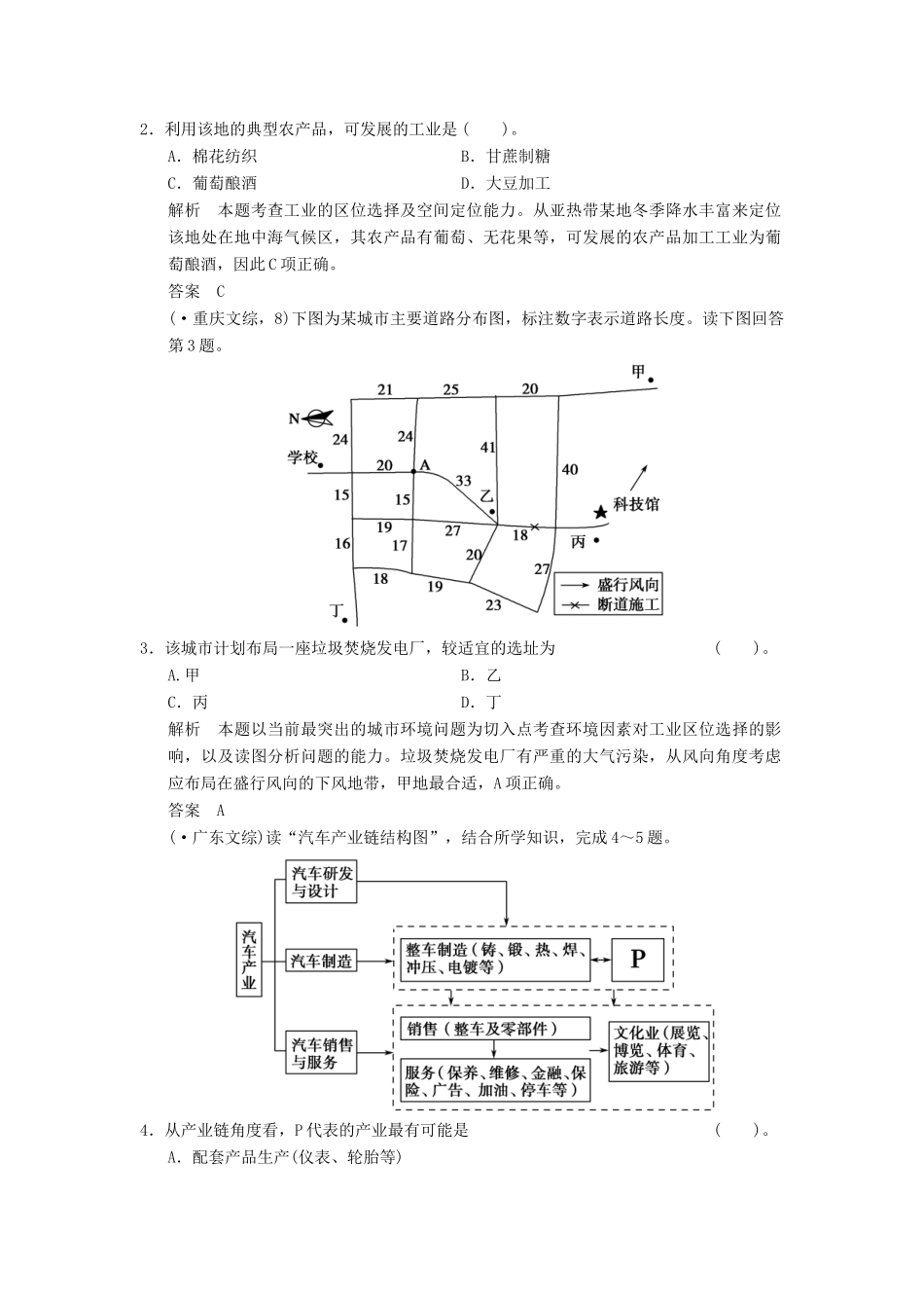 高考地理一轮复习 真题重组感悟 9.1 工业的区位选择 新人教版_第2页