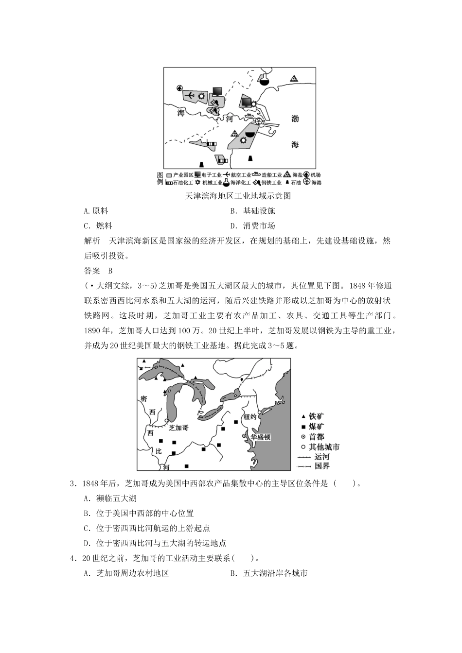 高考地理一轮复习 真题重组感悟 9.2 工业地域的形成和工业区 新人教版_第2页