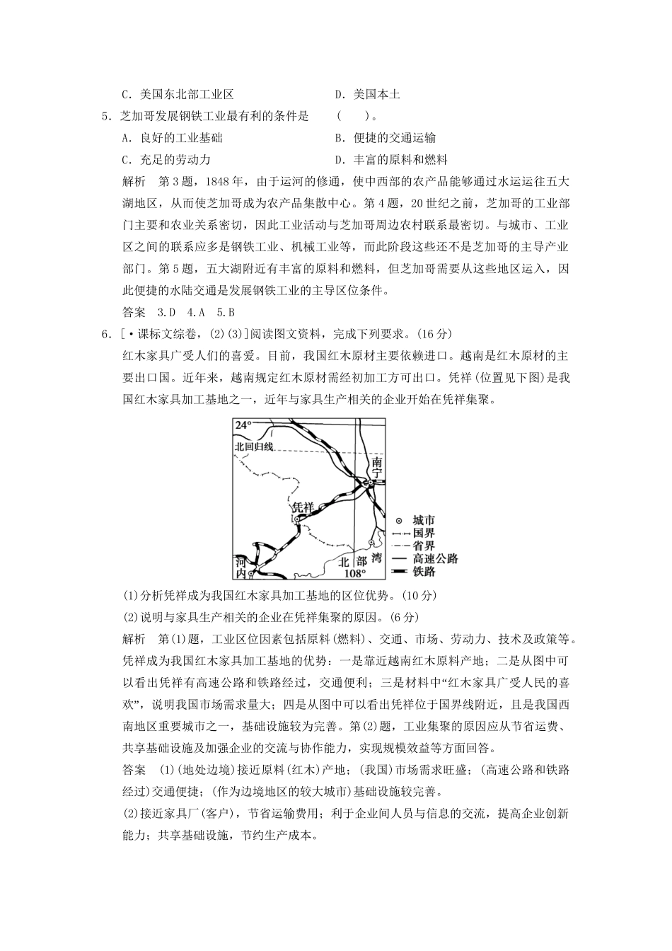 高考地理一轮复习 真题重组感悟 9.2 工业地域的形成和工业区 新人教版_第3页