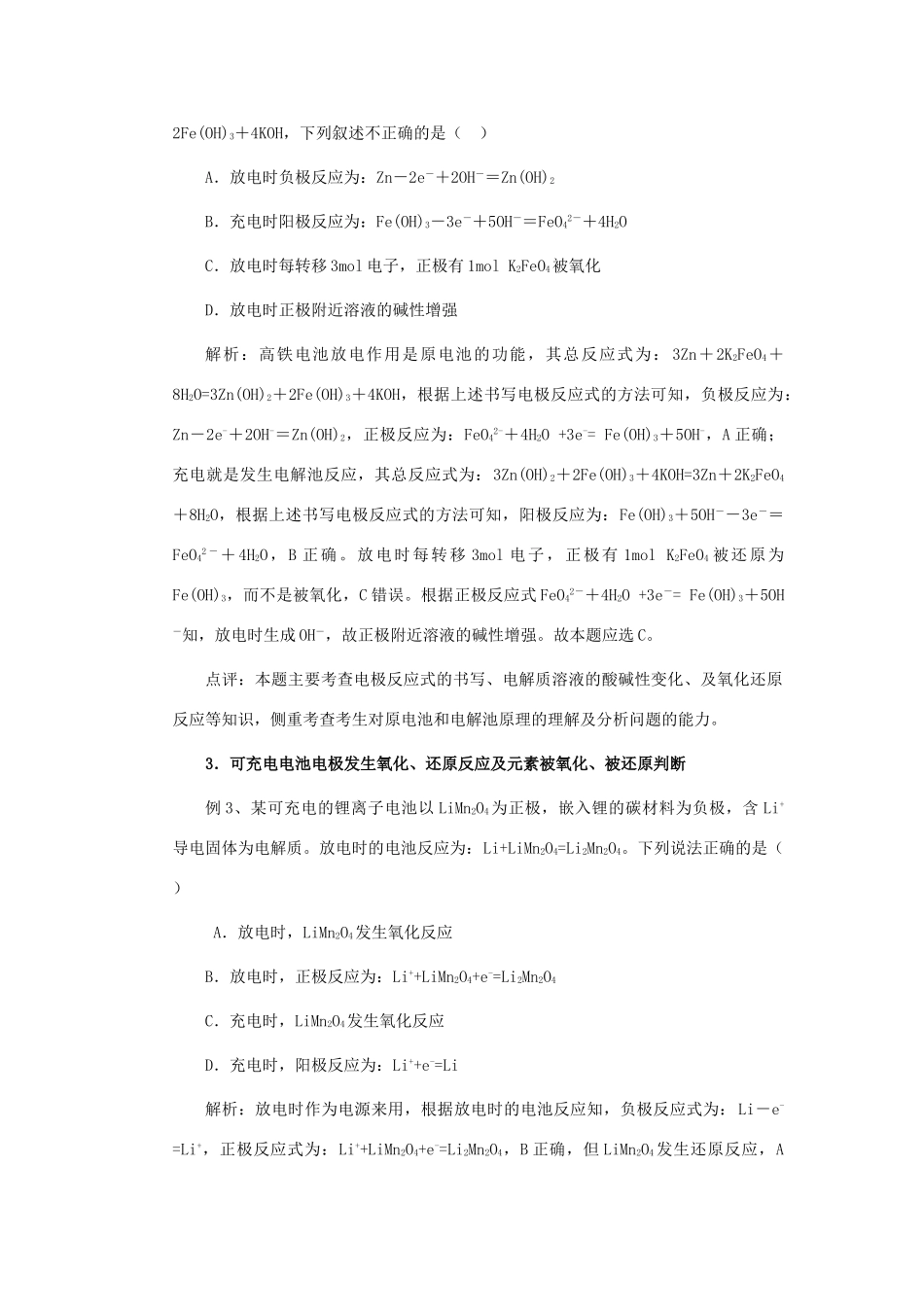 高考化学冲刺押题热点系列 专题11 可充电电池和燃料电池_第2页