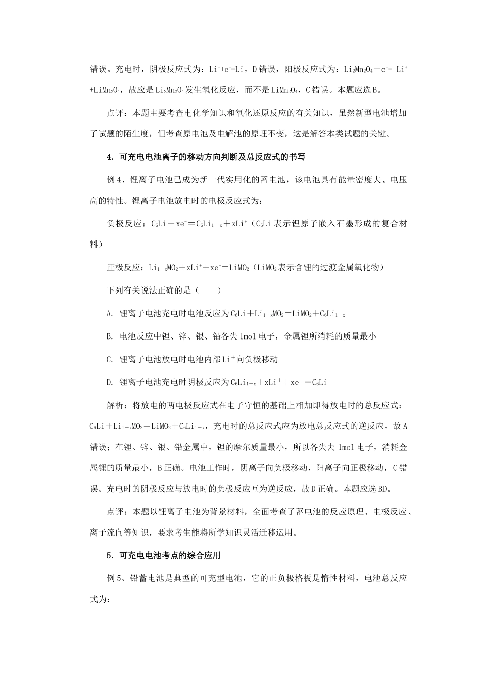 高考化学冲刺押题热点系列 专题11 可充电电池和燃料电池_第3页