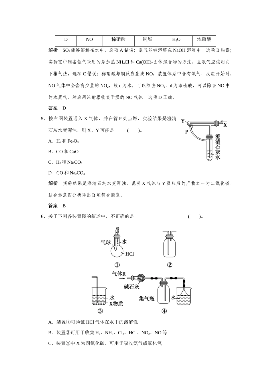 高考化学一轮总复习 热点回头专练1 化学实验仪器的创新使用专项训练试题（含解析）_第3页