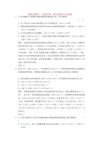 高考化学一轮复习 特色训练7 巧用守恒 粒子浓度大小比较（含解析）
