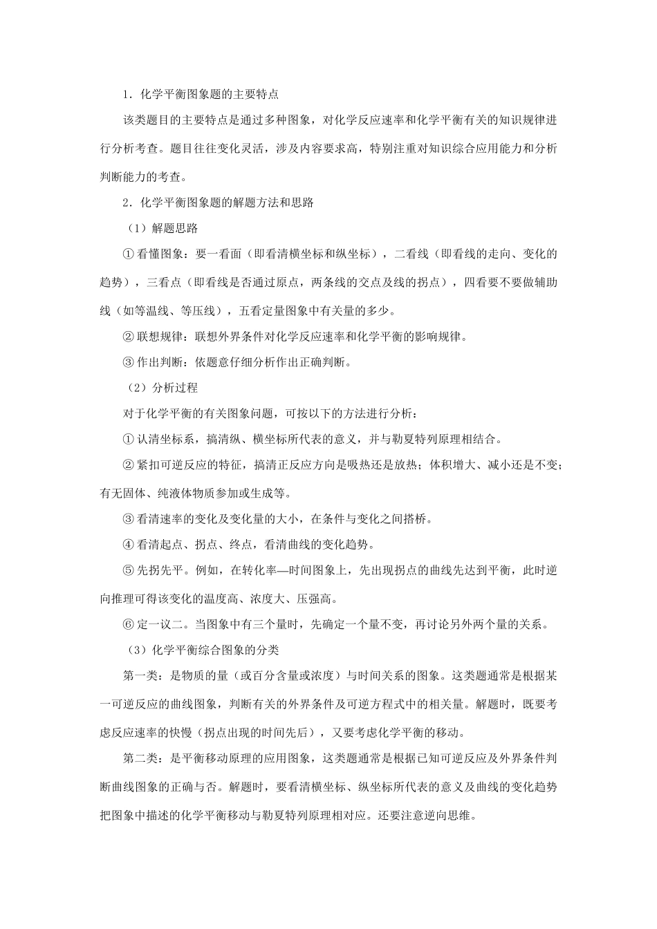 高考化学冲刺押题热点系列 专题12 图表、图像题_第2页