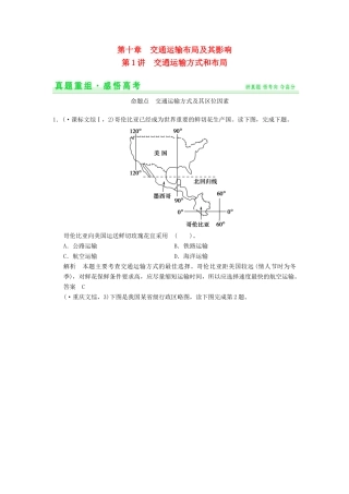 高考地理一轮复习 真题重组感悟 10.1 交通运输方式和布局 新人教版