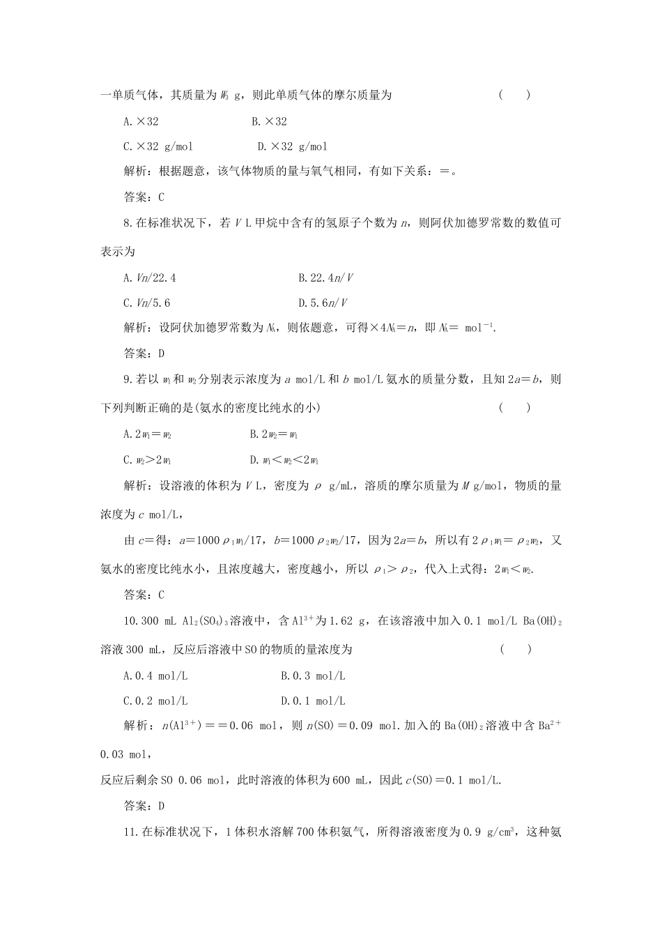 高考化学冲刺押题预测系列 专题01 化学计量在实验中的应用_第3页