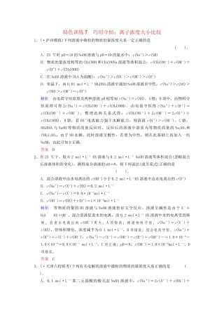 高考化学一轮复习 特色训练7 巧用守恒：离子浓度大小比较