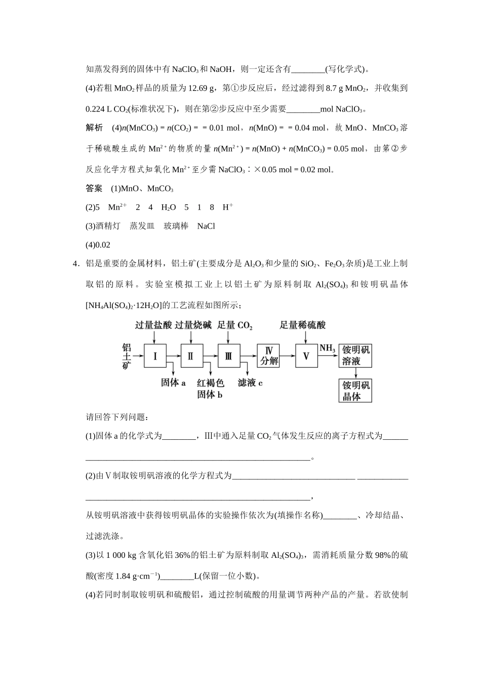 高考化学一轮总复习 热点回头专练3 无机化工流程题专项突破试题（含解析）_第3页