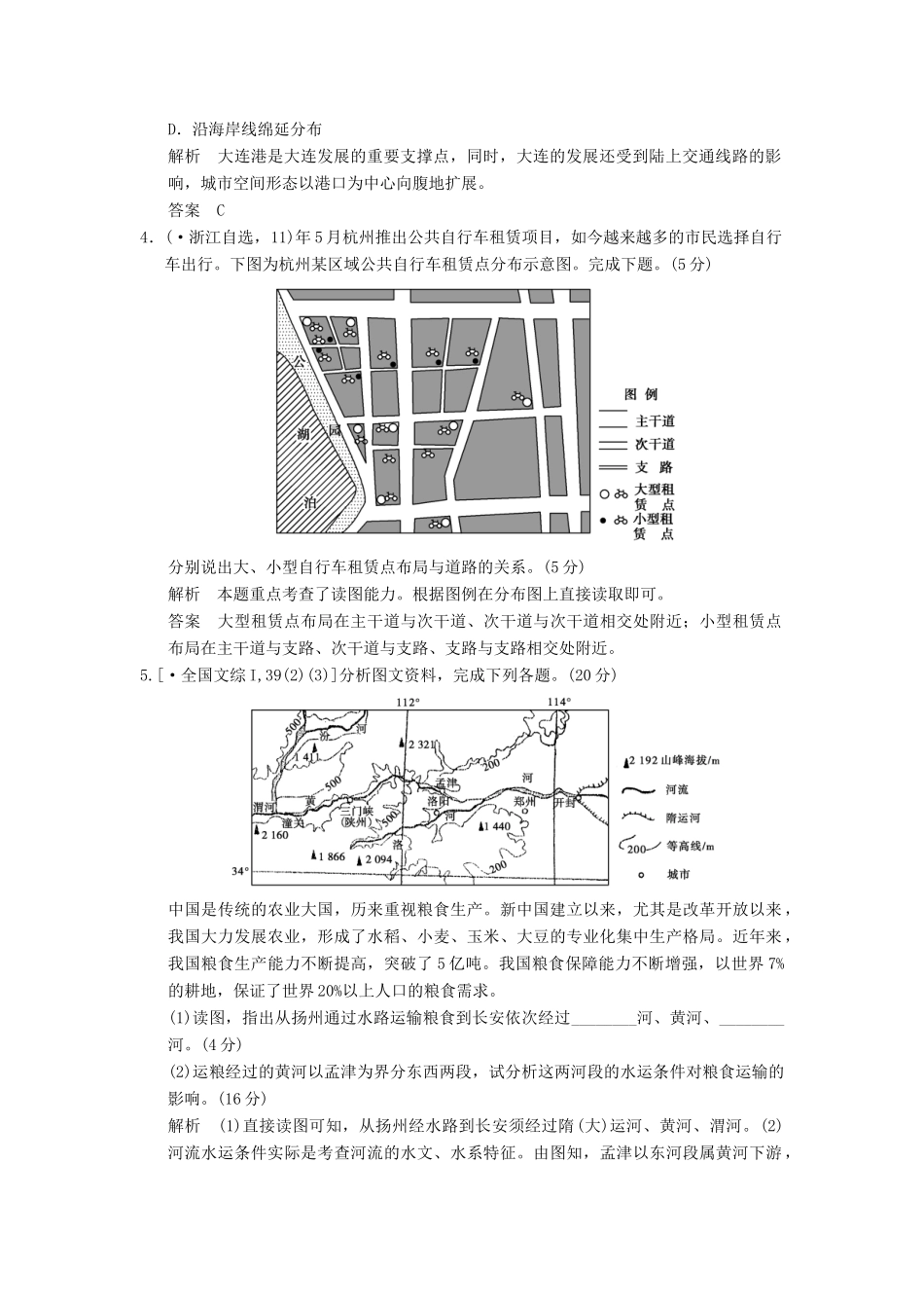 高考地理一轮复习 真题重组感悟 10.2 交通运输方式和布局变化的影响 新人教版_第2页