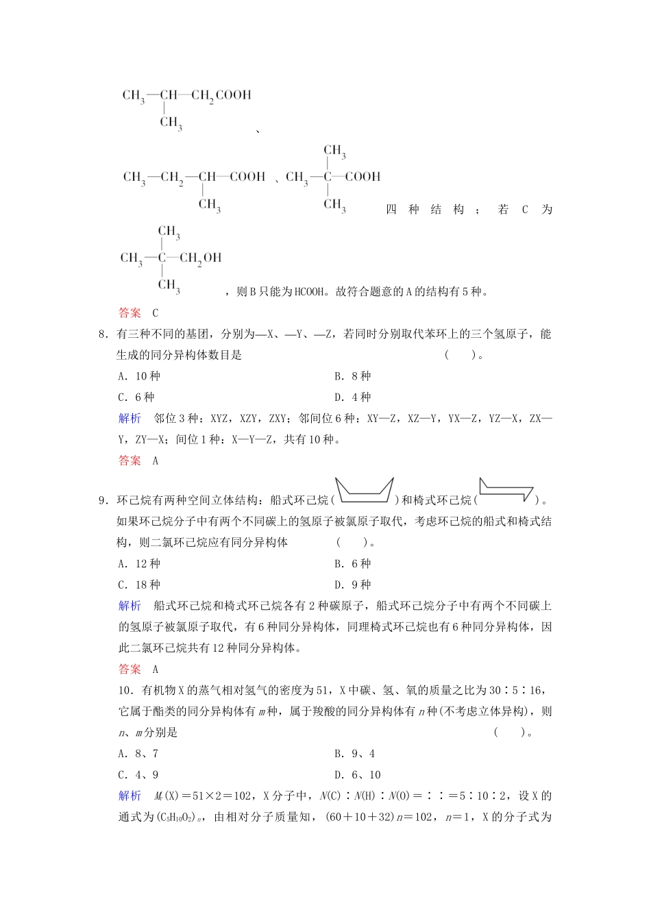 高考化学一轮复习 特色训练8 同分异构体的书写与判断（含解析）_第3页