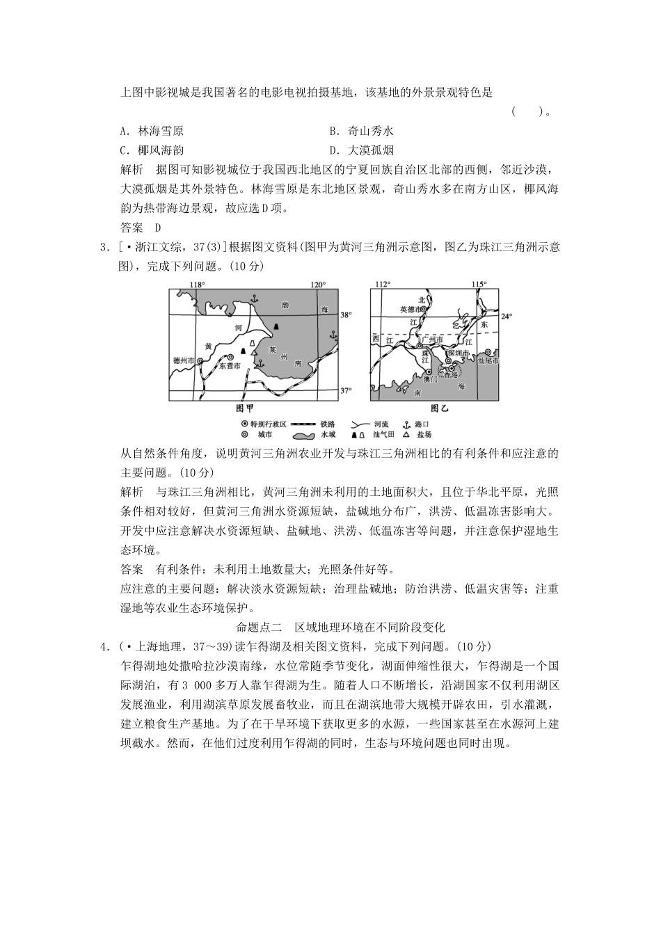 高考地理一轮复习 真题重组感悟 12.1 地理环境对区域发展的影响 新人教版_第2页