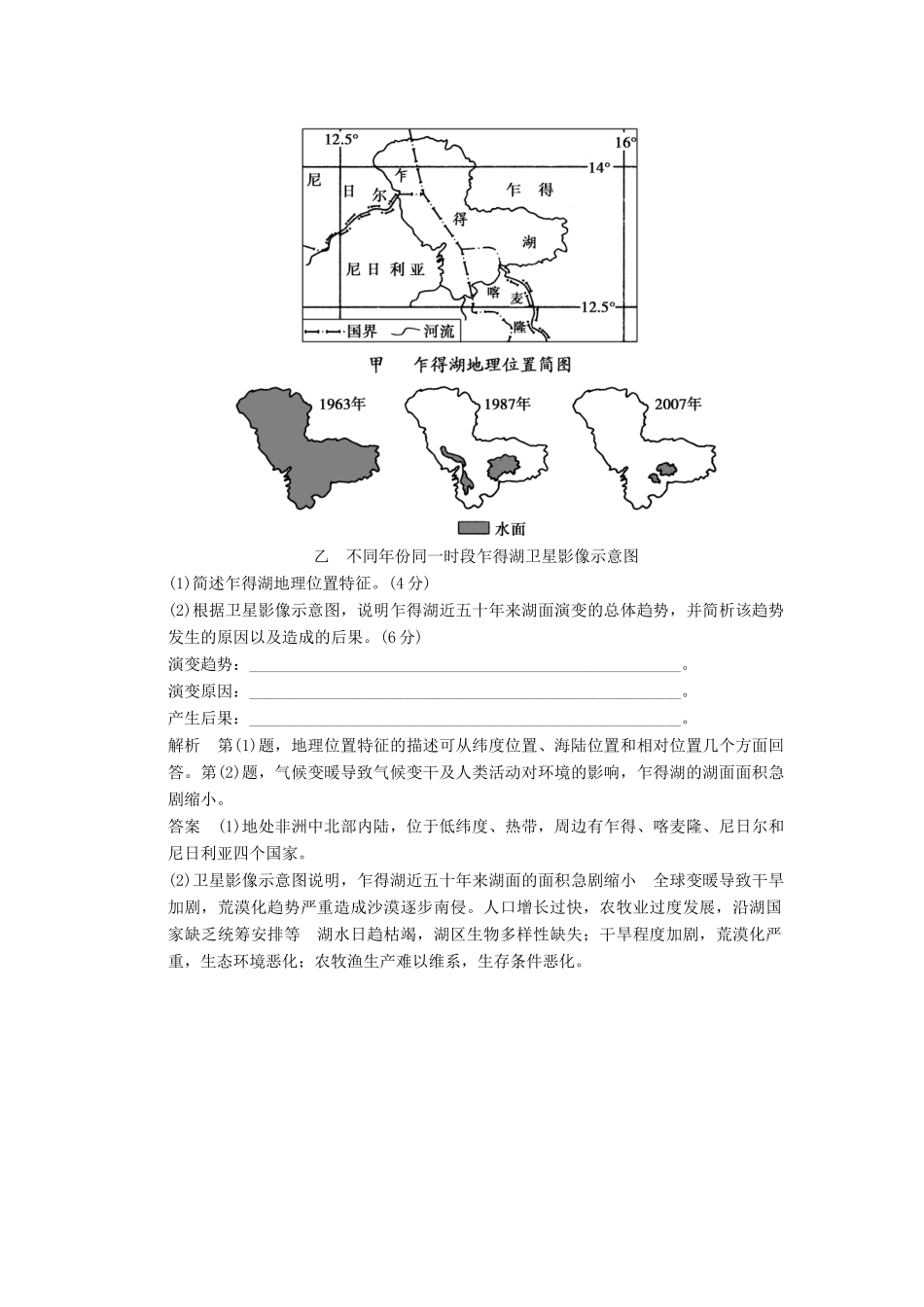 高考地理一轮复习 真题重组感悟 12.1 地理环境对区域发展的影响 新人教版_第3页