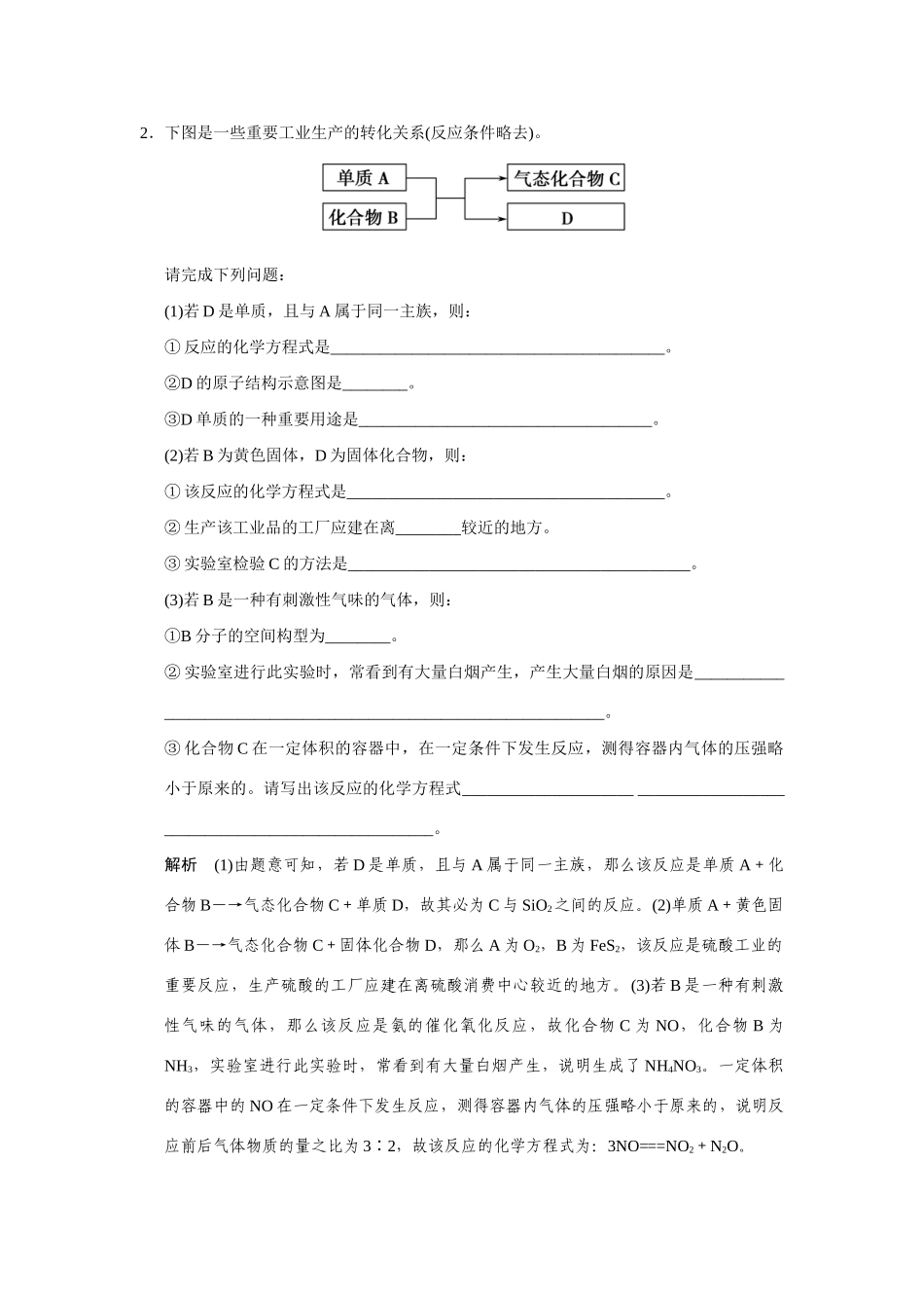 高考化学一轮总复习 热点回头专练4 以框图推断为背景的无机综合应用题试题（含解析）_第2页