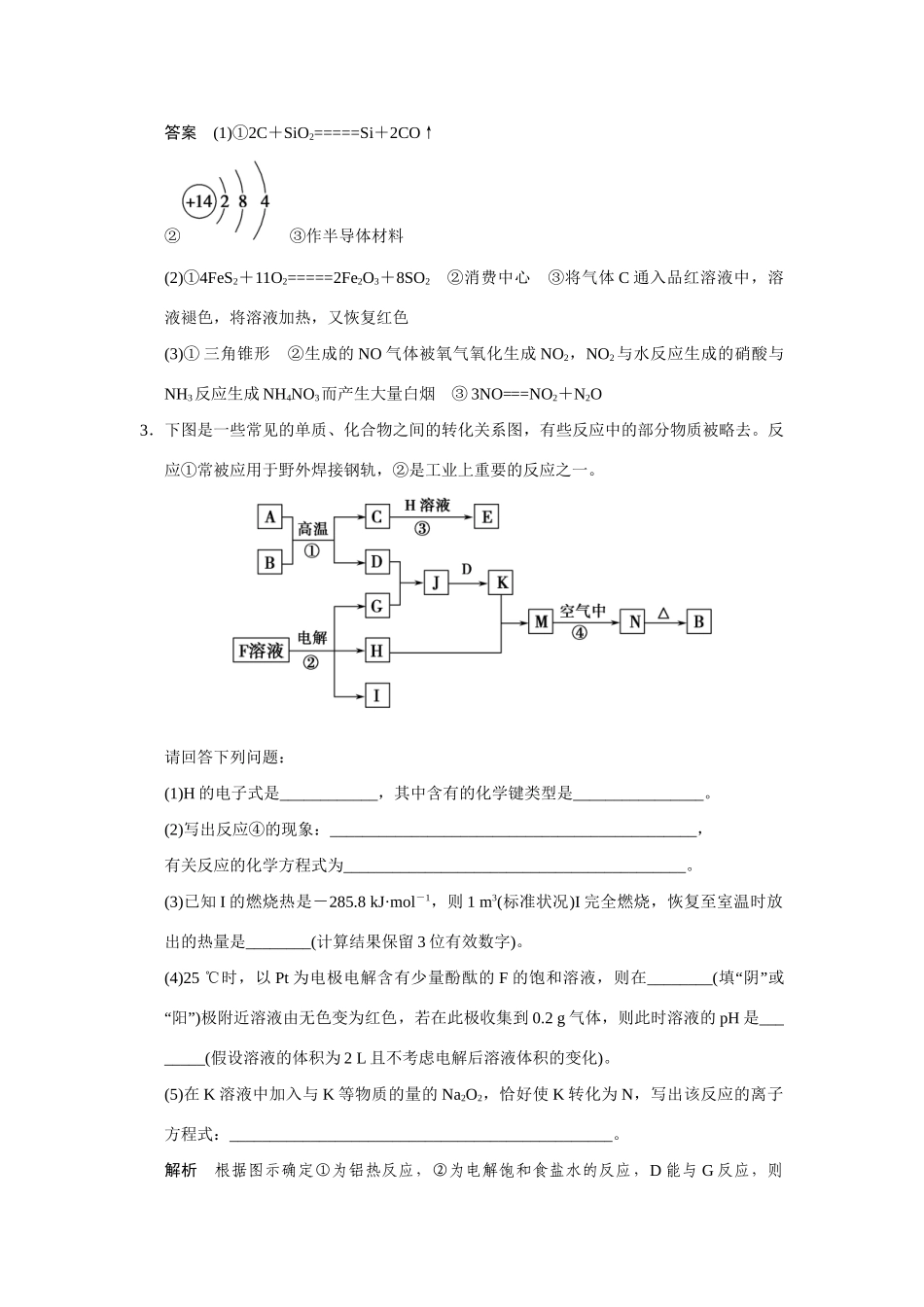 高考化学一轮总复习 热点回头专练4 以框图推断为背景的无机综合应用题试题（含解析）_第3页