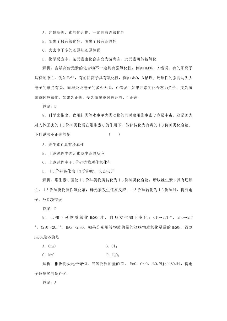 高考化学冲刺押题预测系列 专题02 化学物质及其变化_第3页