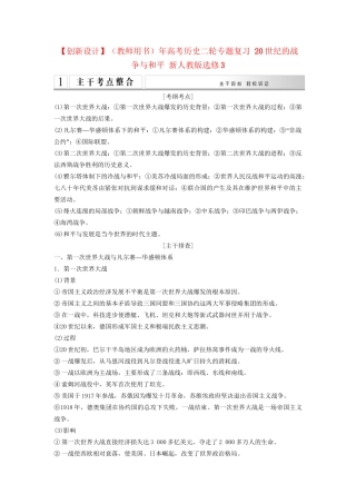 高考历史二轮专题复习 20世纪的战争与和平 新人教版选修3