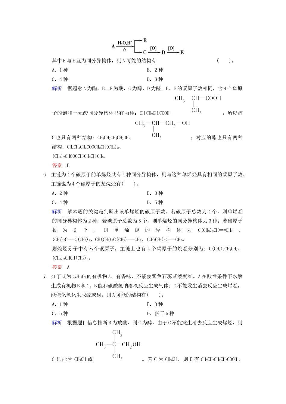 高考化学一轮复习 特色训练8 同分异构体的书写与判断_第2页