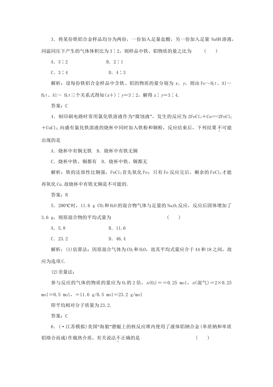 高考化学冲刺押题预测系列 专题03 金属及其化合物_第2页