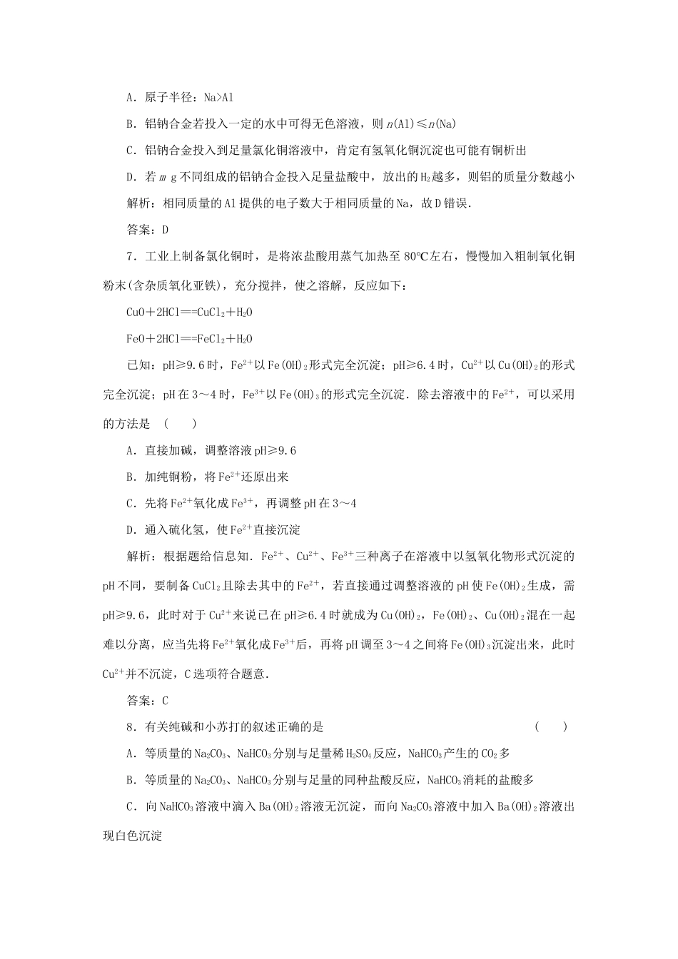 高考化学冲刺押题预测系列 专题03 金属及其化合物_第3页