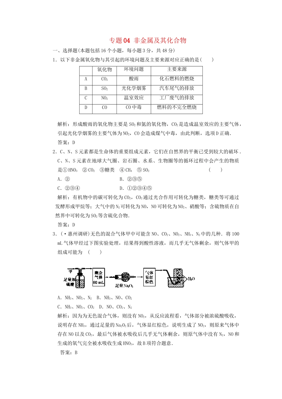 高考化学冲刺押题预测系列 专题04 非金属及其化合物_第1页