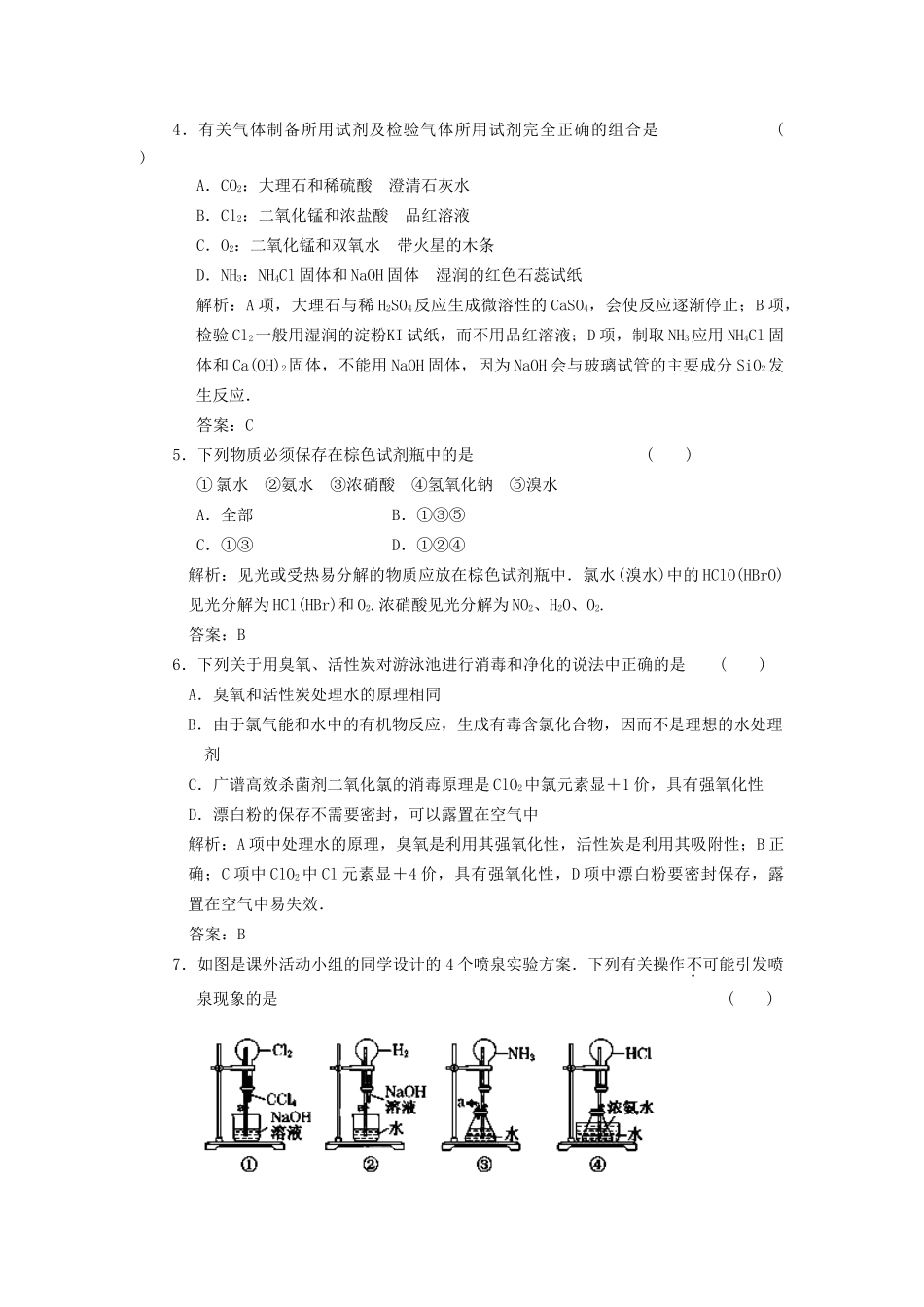 高考化学冲刺押题预测系列 专题04 非金属及其化合物_第2页