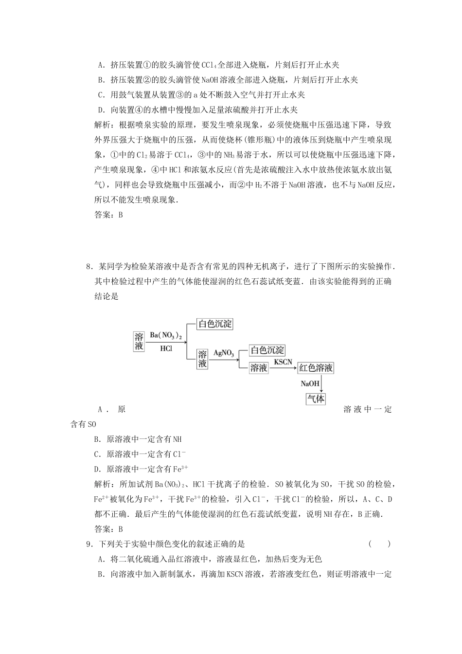 高考化学冲刺押题预测系列 专题04 非金属及其化合物_第3页