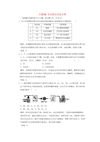 高考化学冲刺押题预测系列 专题04 非金属及其化合物