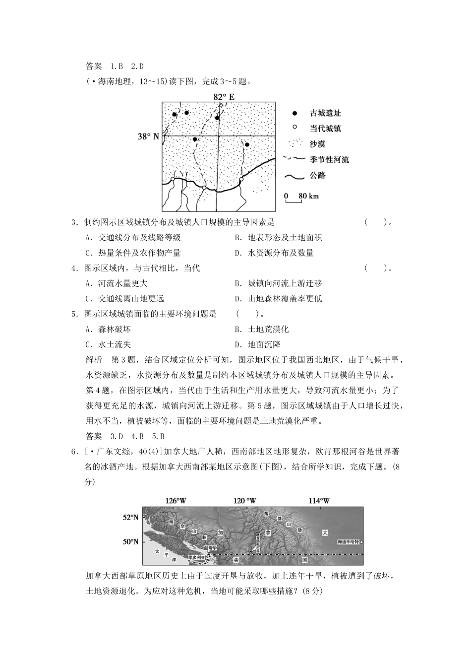 高考地理一轮复习 真题重组感悟 13.1 荒漠化的防治 以我国西北地区为例 新人教版_第2页