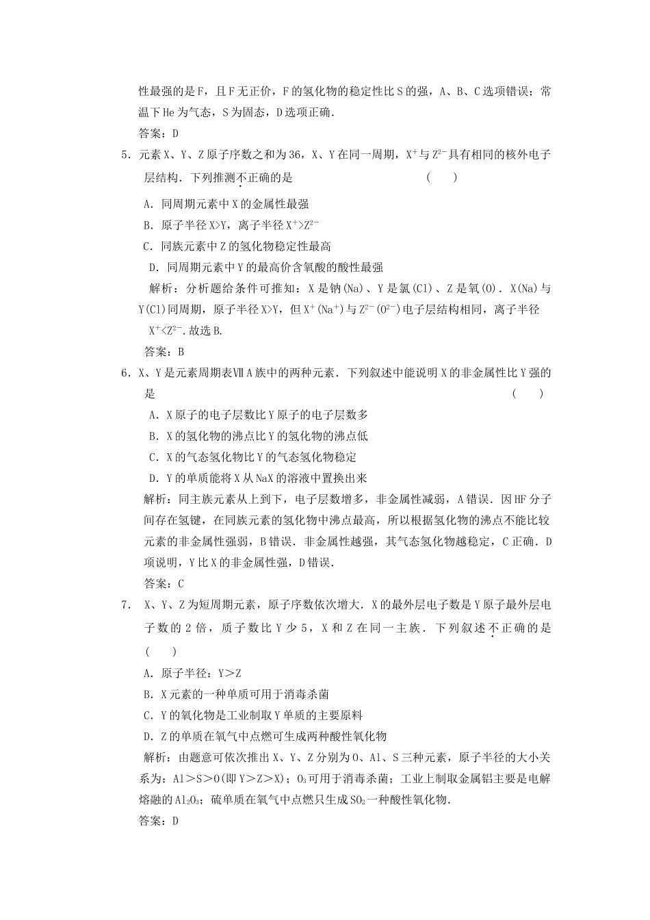 高考化学冲刺押题预测系列 专题05 物质结构 元素周期律_第2页