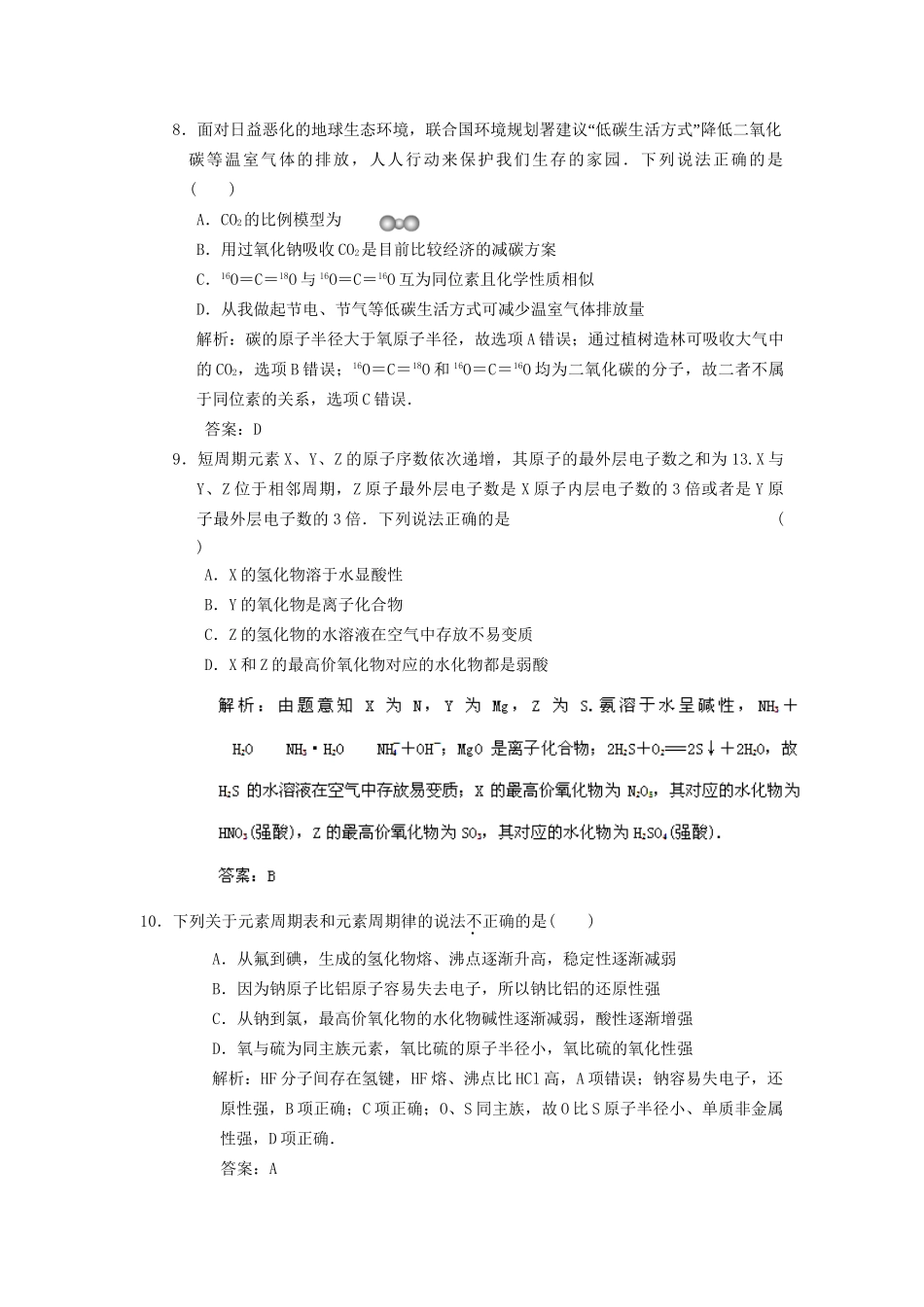 高考化学冲刺押题预测系列 专题05 物质结构 元素周期律_第3页